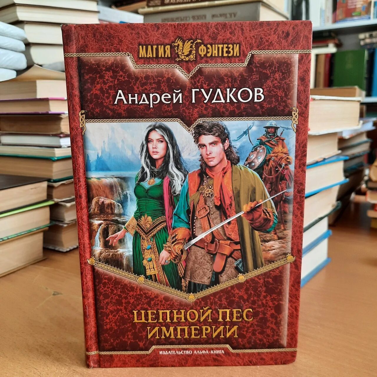 Цепные псы империи. Слушать аудиокниги цепные псы империи. Эринеры гипноса. Цепные псы империи аудиокнига. Цепные псы империи.