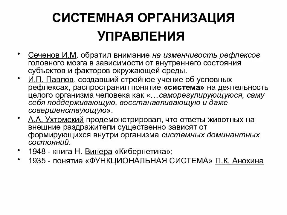 Системная организация функций Павлов. Системная организация это. Системная организация функций организма. Системная организация мозга.