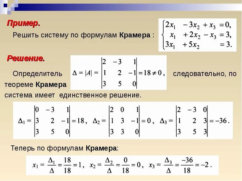 Решение системы методом крамера калькулятор. Теорема крамера для системы линейных уравнений пример. решение матриц методом крамера. формула крамера матрица. 1) методом крамера.