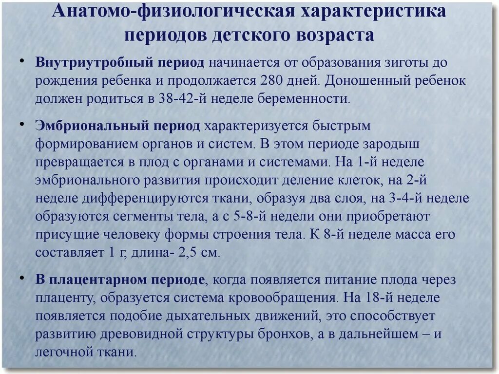 Характеристика периодов детского возраста. Возрастные анатомо-физиологические особенности. Физиологическая возрастная периодизация. Афо в разные возрастные периоды.