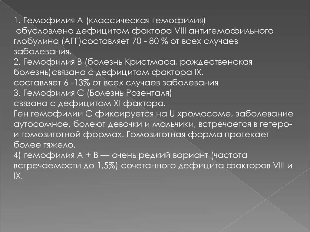 Постановка диагноза гемофилия. Гемофилия а обусловлена дефицитом фактора. Гемофилия формулировка диагноза. Гемофилия пример диагноза.