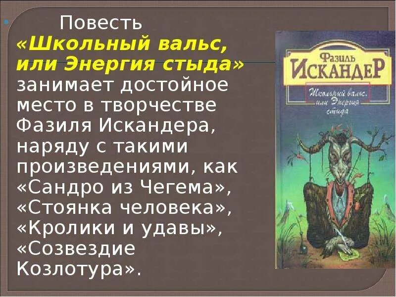 Школьный вальс или энергия стыда. Школьный вальс или энергия стыда книга.