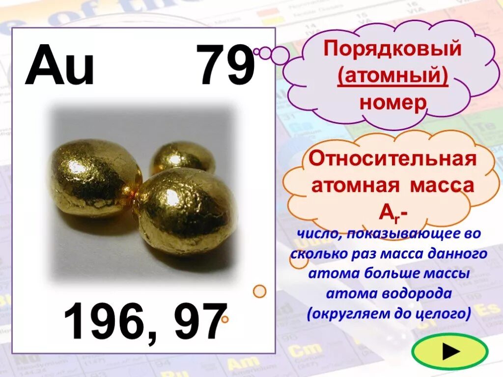 Масса химических элементов формула. Атомная масса. относительная атомная масса. относительная атомная масса химических элементов. относительная атомная масса это в химии.