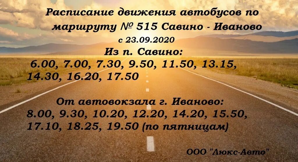 Автобус до савино. Расписание автобусов Иваново Савино. Автобус Иваново Савино. Расписание автобусов иванрвосавино. Расписание автобусов Лежнево Иваново.