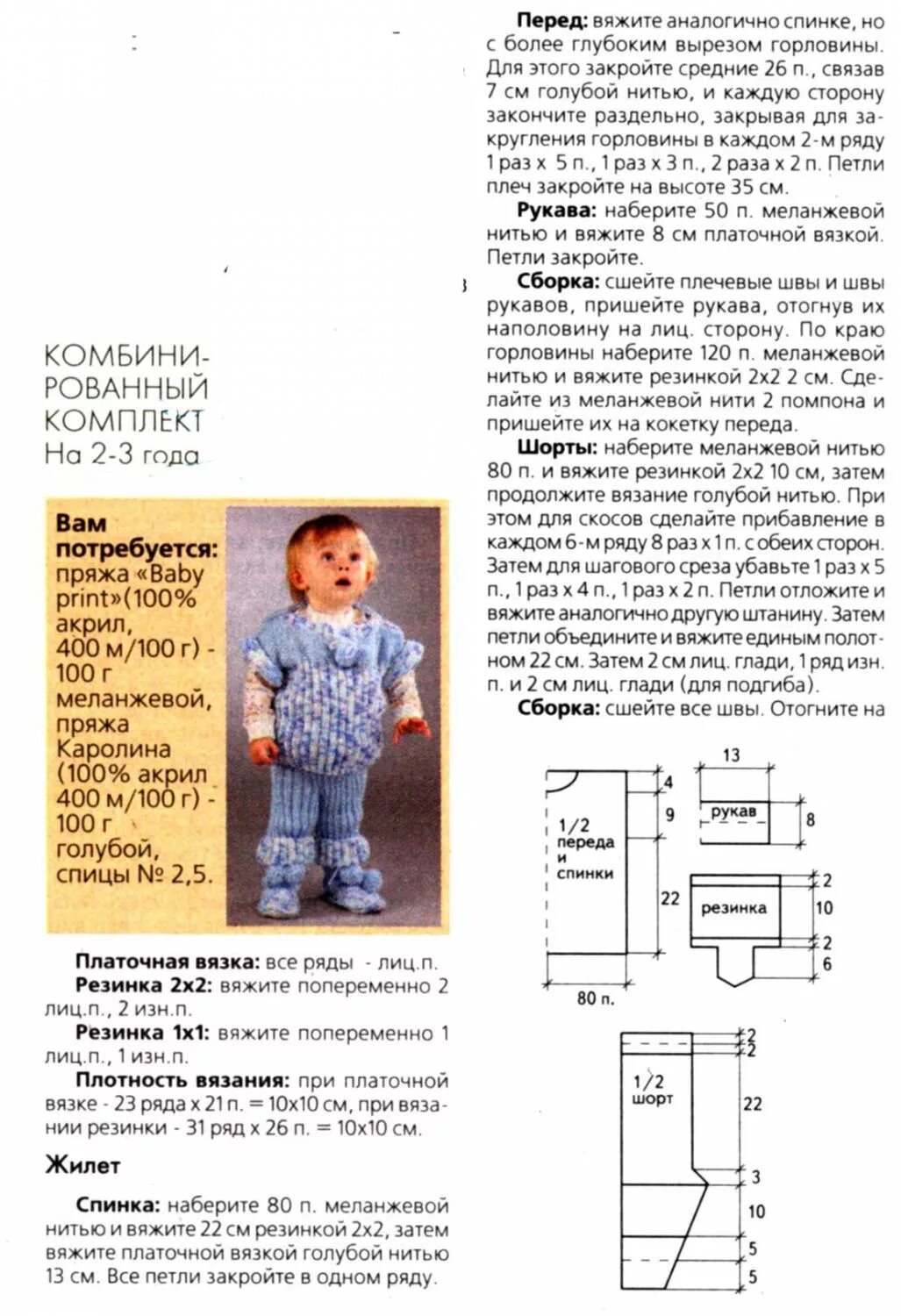 костюм вязаный спицами на год. детские вязаные костюмчики. вязаный костюм на 6 месяцев для девочки описание. светлана берсанова детский жакет. детский вязаный костюмчик.