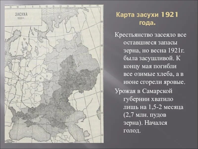 Голод в Поволжье 1921 карта. Причины голода 1921