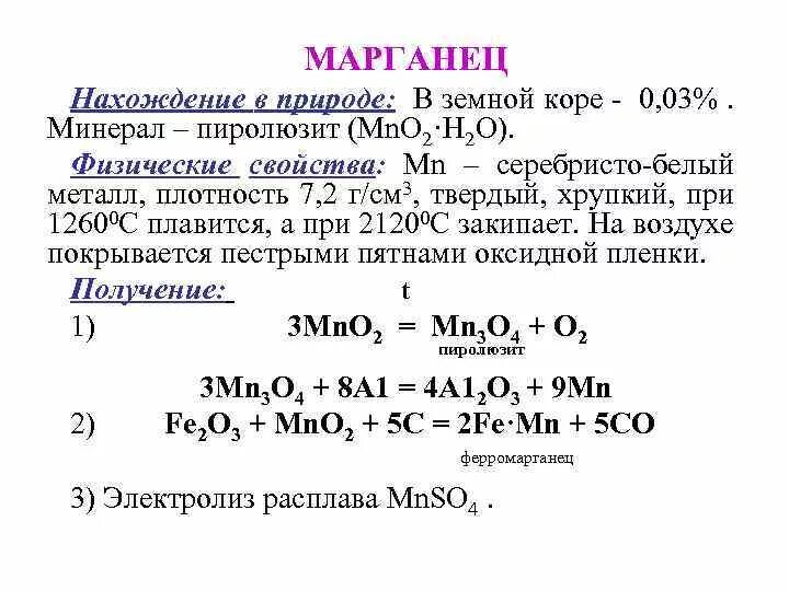 Природный марганец. Марганец нахождение в природе. Марганец распространение в природе. Распространенность марганца в природе. Соединения марганца в природе.