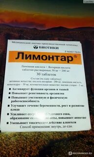 Лимонтар инструкция по применению