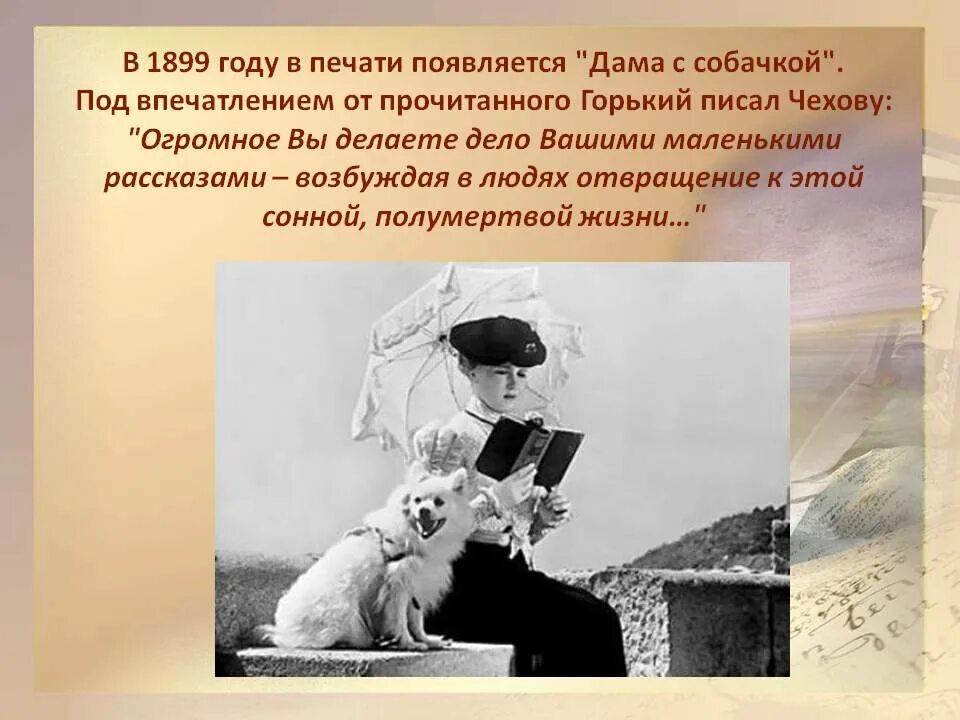 А.П.Чехова «дама с собачкой».. Рассказы а.п. Чехова дама с собачкой. Герои Чехова дама с собачкой. Дама с собачкой презентация.