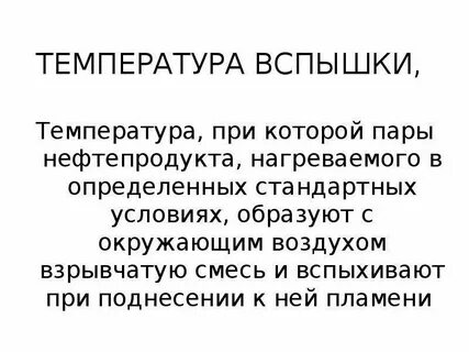 пары нефти