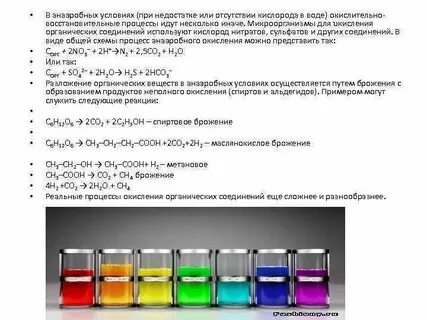 Окисление веществ в воде