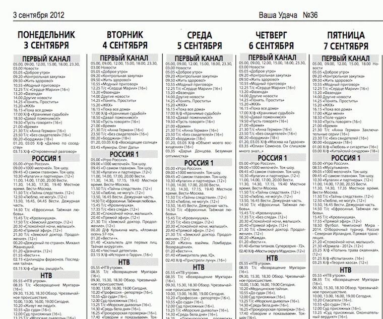 тв программа кемерово. программа передач. передач тв на понедельник. программа передач на воскресенье. газета в программах.