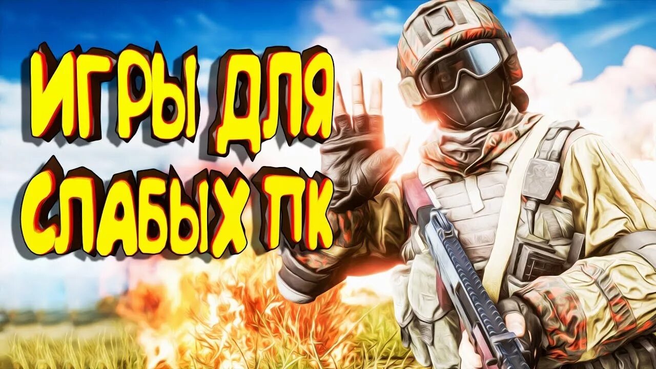 10 слабых. 10 слабых