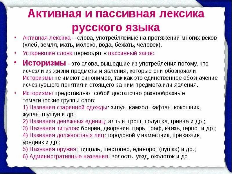 Дайте определение лексика. Лексика. Употребление слов в лексике. Лексика группы слов. Лексикология группы слов.