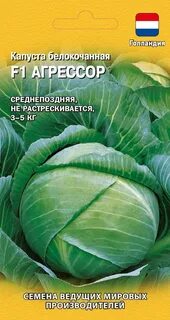 Капуста агрессор