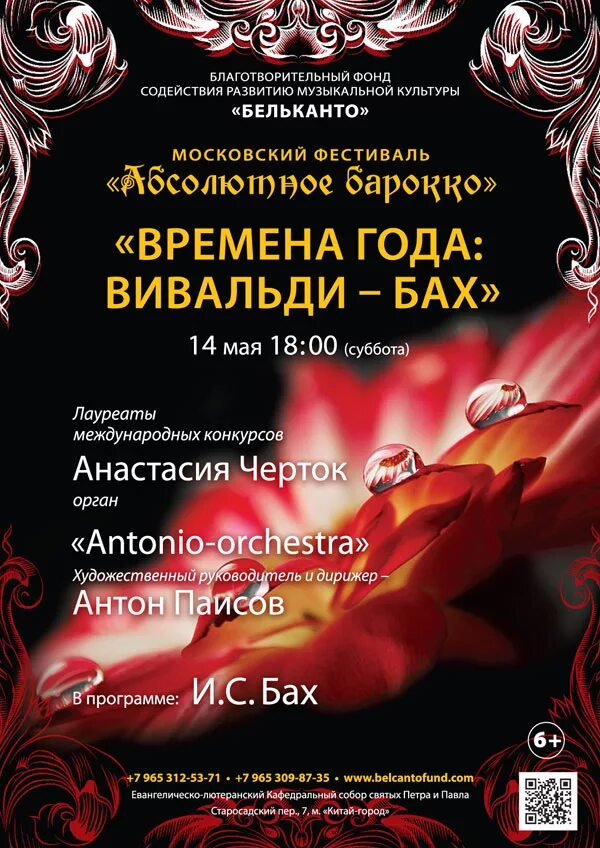 собор петра и павла и бельканто рок хиты. концерт живой музыки вивальди в москве. фонд бельканто концерты. фонд бельканто концерты. фонд бельканто.