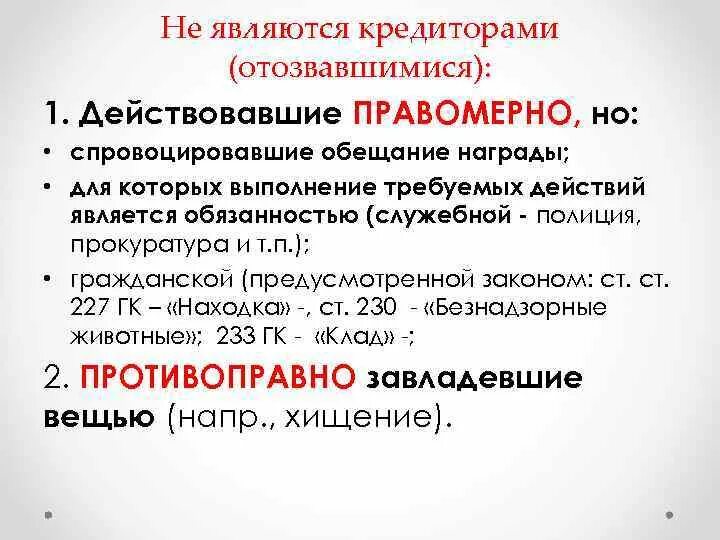 Обязательства из публичного обещания. Виды обязательств из односторонних действий. кредиторами являются. обязательства из односторонних правомерных действий. кто является кредитором.