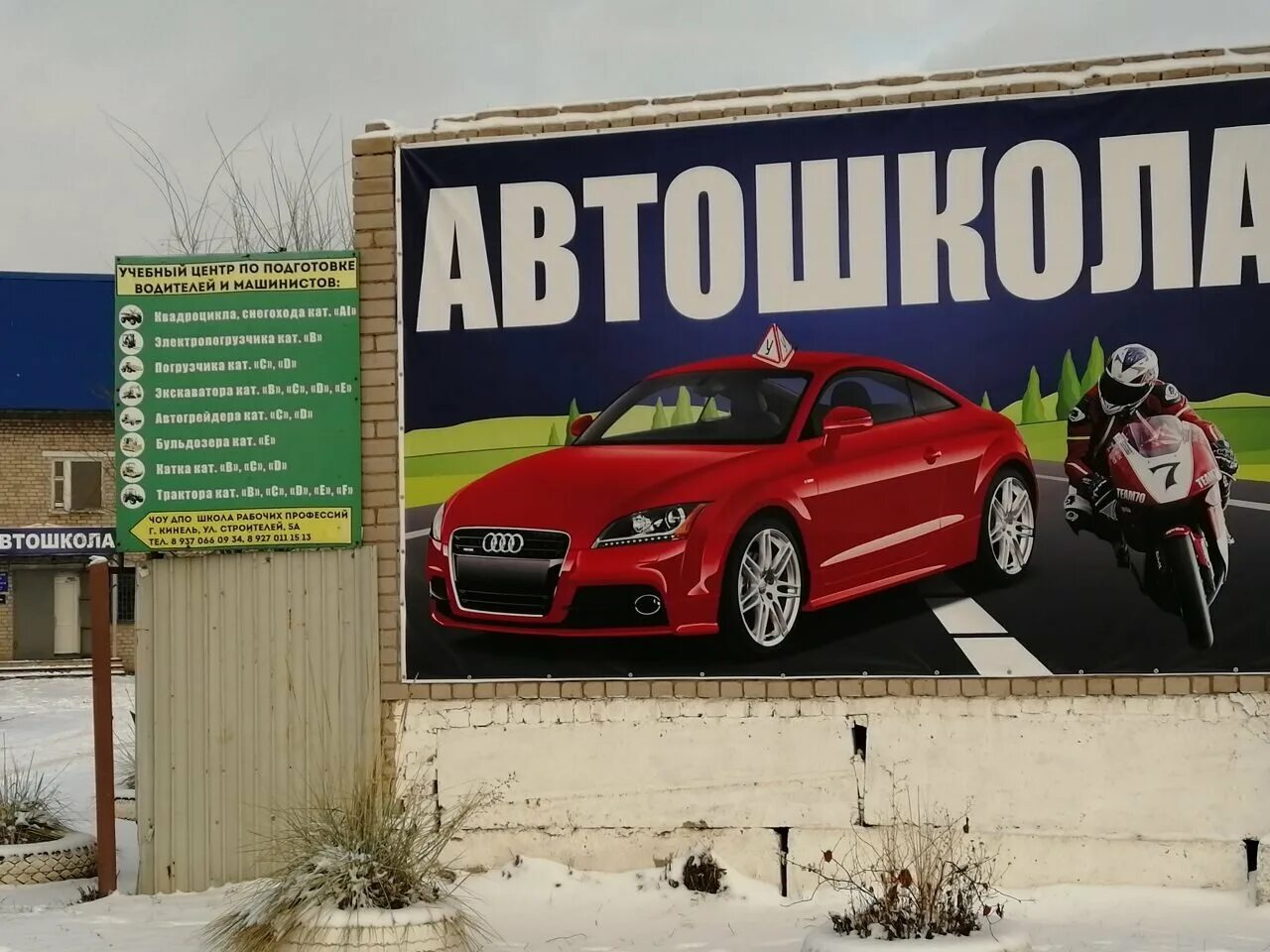 Автосервис кинель. Автошкола Кинель. Автошкола в Самаре СОУК. Автодром в Кинеле. СОУК автошкола Кинель.