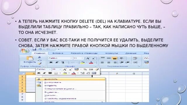 Состав нажать. Что происходит если нажать клавишу delete. При нажатии клавиши delete выделенный фрагмент. Кнопка документа с таблицей. Как правильно выделите таблицу.