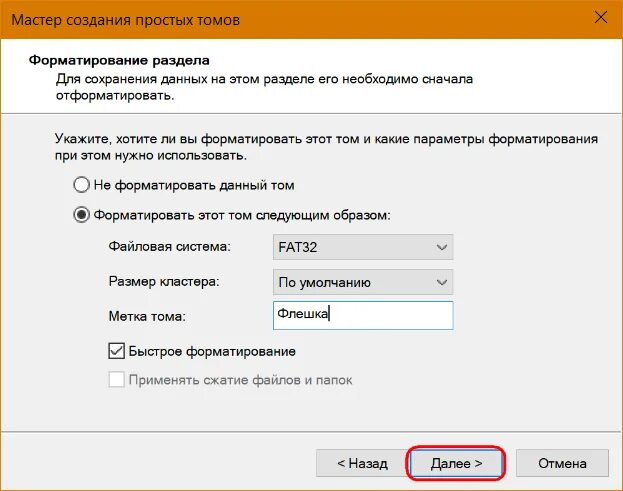Отформатировать без потери данных. Файловая система виндовс 10. Отформатировать без потери данных. Флешку не форматирует. Отформатировать без потери данных.