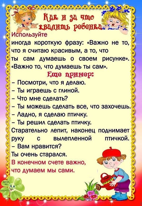 Почему дети не воспитаны. Советы психолога для родителей. Советы родителям от психолога. Рекомендации психолога детям. Советы психолога детям.