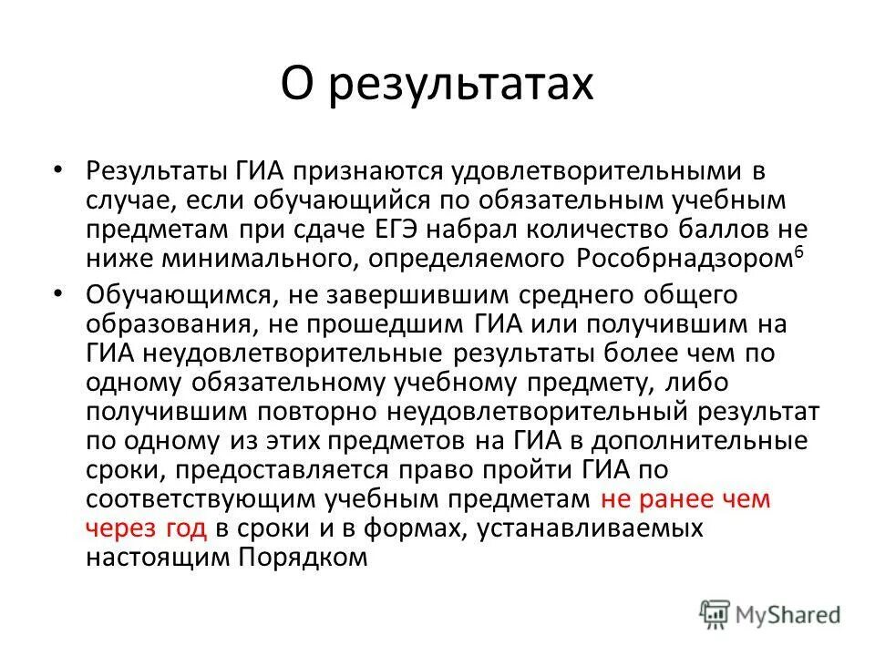 Государственная итоговая аттестация является обязательной