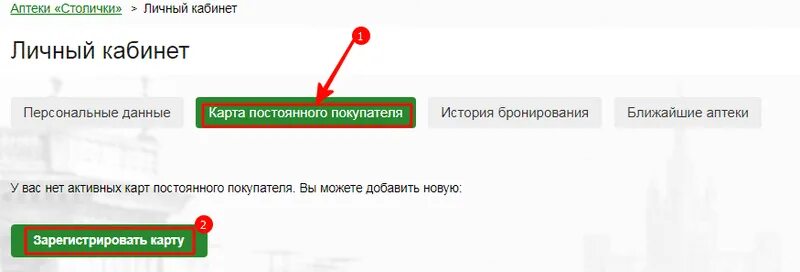 Stolichki ru регистрация активировать карту. Карта аптеки Столички. Аптека Столички активация карты. Аптека Столички личный кабинет. Столички карта постоянного покупателя.