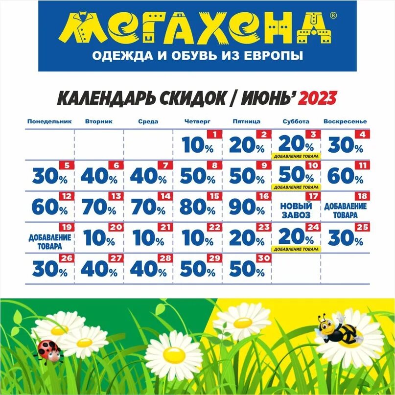 Мегахенд донская. Календарь скидок. скидки в мегахенде. календарь скидок мегахенд. расписание скидок.