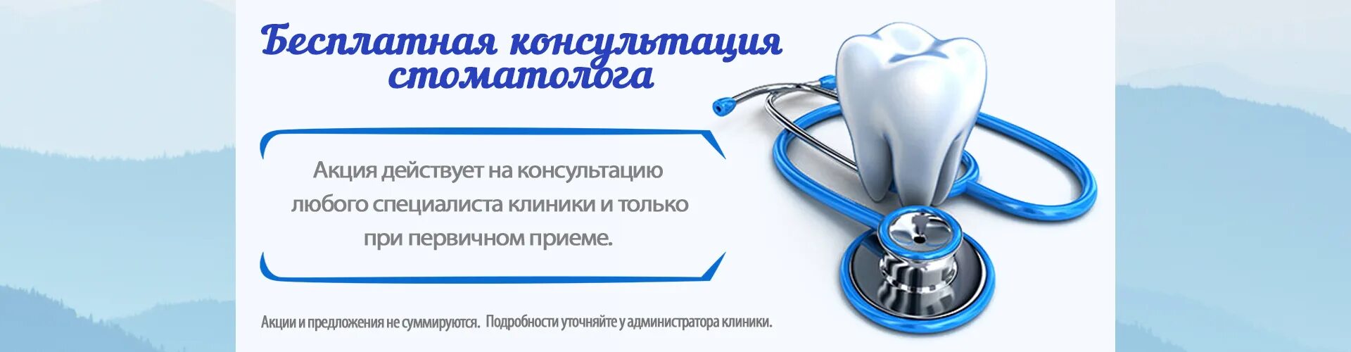 Бесплатная консультация стоматолога. Бесплатная консультация зубного. Консультация стоматолога реклама. Первичная консультация стоматолога. Консультация стоматолога.