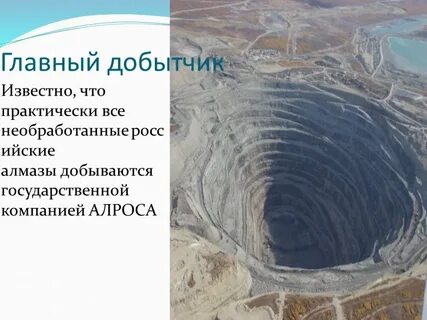 Способы добычи алмазов
