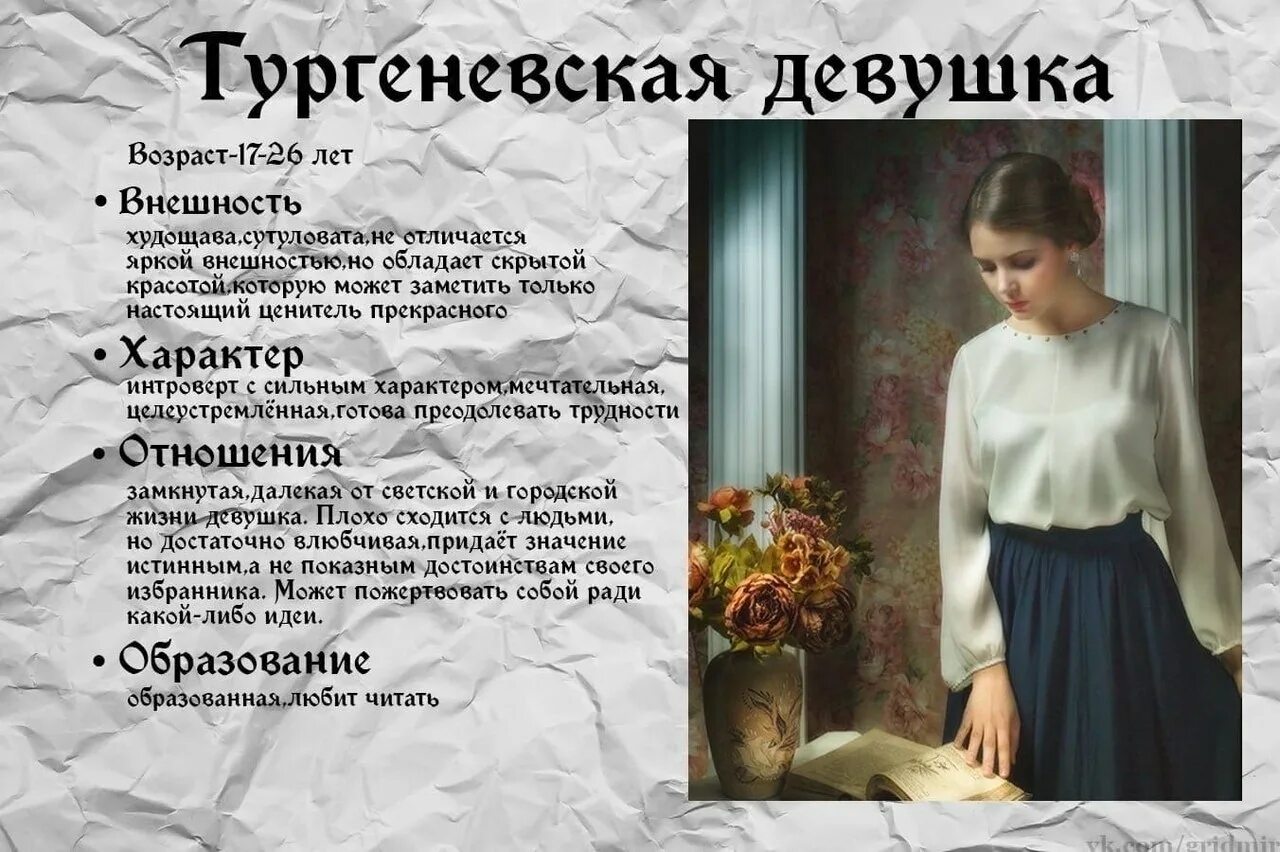 Тургеневская девушка. Женские образы в литературе. Каких девушек называют тургеневскими. Тургеневская девушка из повести ася. Каких девушек называют тургеневскими.