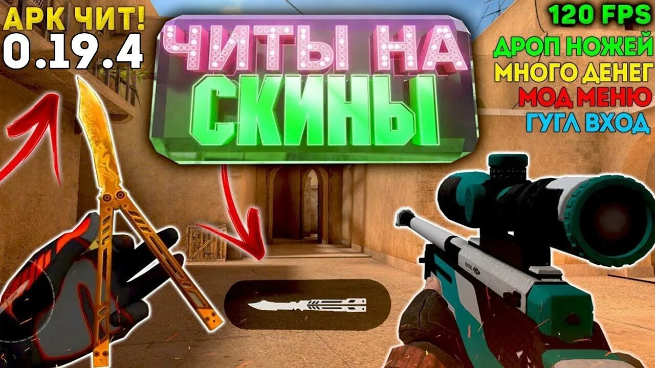 Читы на стандофф. Читы на стендофф 2. Читы на стандофф 2. Чит коды на стандофф 2. Читы без установки.