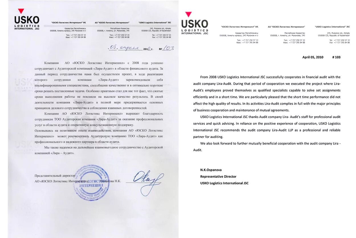 Письмо представляющее компанию. Письмо представление пример. письмо-представление аудит. письмо-представление аудит образец. письмо представление компании образец.