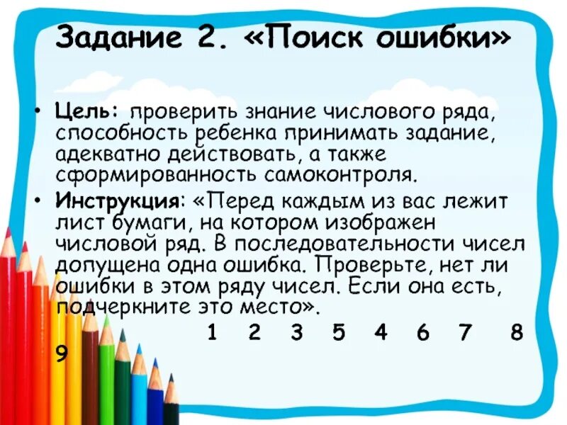 Задание принято. Задания на знание числового ряда. Знание числового ряда цель и задачи. Тест Иоселиани.