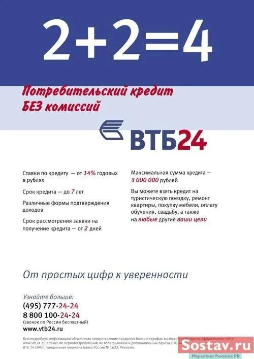 Оплата кредитной картой втб. ВТБ банк номер. Единый номер банка ВТБ. Комиссия по кредитной карте ВТБ. Чек ВТБ.