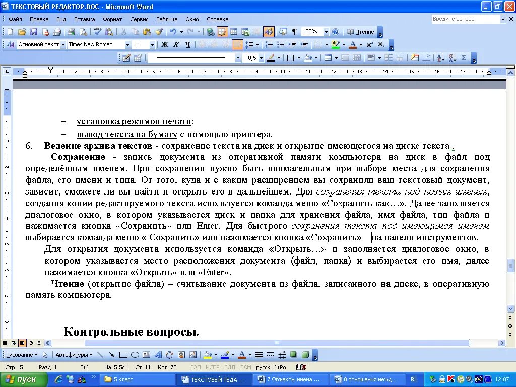 Текс документ. Текстовый файл doc. Текстовый документ редактор. Открыть текстовый файл. Текстовый процессор.