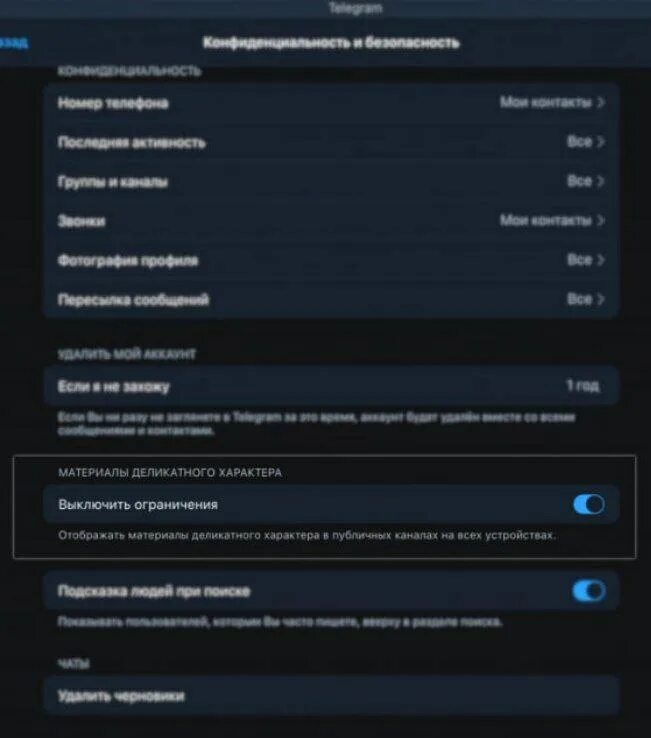 Как разблокировать материалы деликатного характера в твиттере. Как включить материалы деликатного характера. Как включить материалы деликатного характера. Юрий каплан твиты. Убрать ограничение с телеграмма.