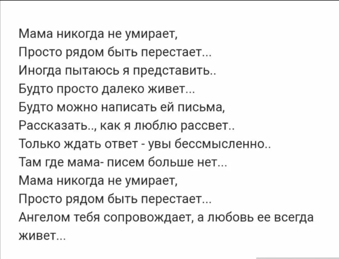 Умерла мама стихи до слез от дочери. Стихи про маму которой нет. Стих о покойной матери. О матери после смерти. Стихи. Стихи о маме которой уже нет.