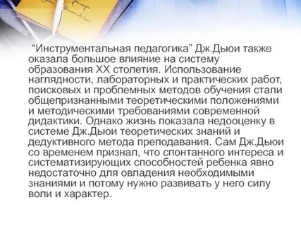 Используемое педагогикой философское течение