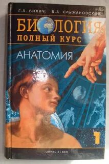Биология для поступающих в вузы билич крыжановский