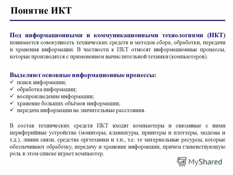 Понятие информационные коммуникации. Основные понятия темы коммуникационные технологии схема. Информационные коммуникации. Понятие информационные коммуникации. Понятие информационные коммуникации.