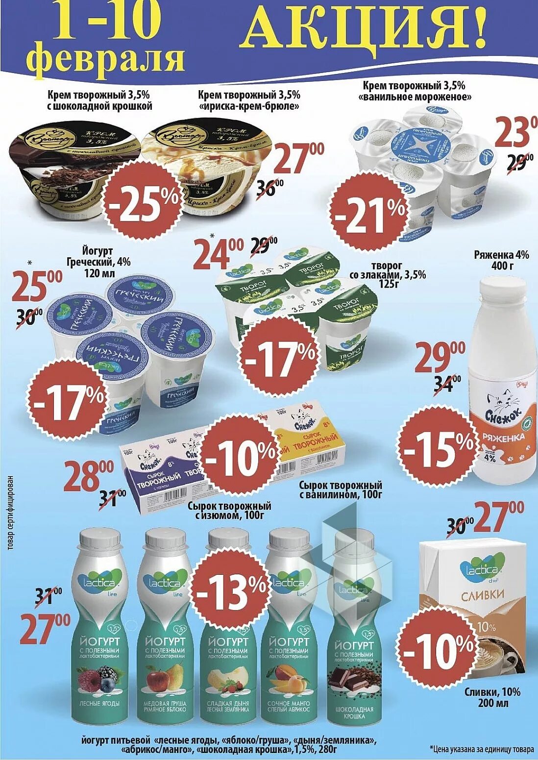 Магазин верный великий новгород. Продукция лактис великий новгород. Семья каталог товаров. Карусель доставка. Велком ин великий новгород.