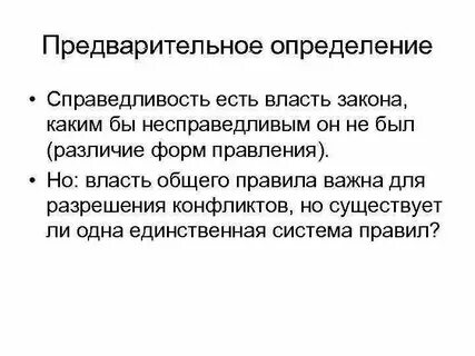 Предварительное определение