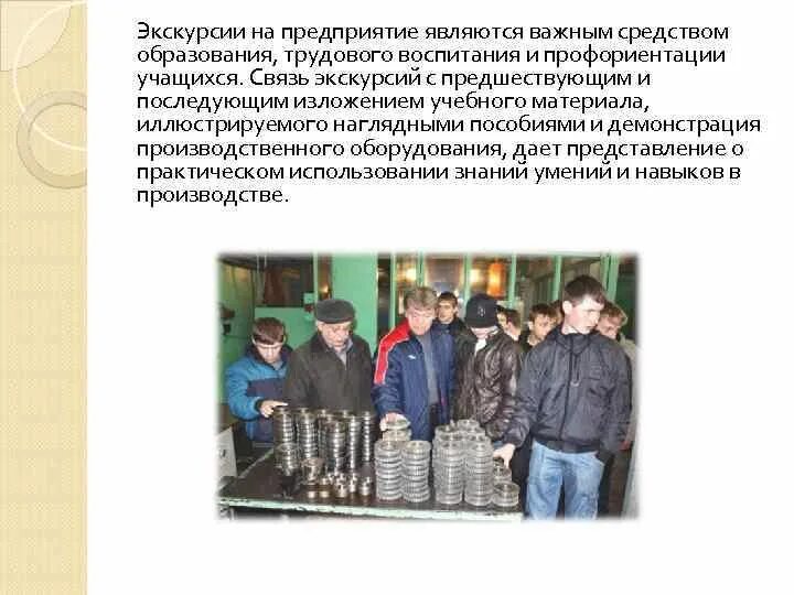Проведение экскурсий на предприятии. Ознакомительная экскурсия по предприятию. объявление об экскурсии. организация экскурсий на предприятия профориентация школьников. экскурсия на производство объявление.