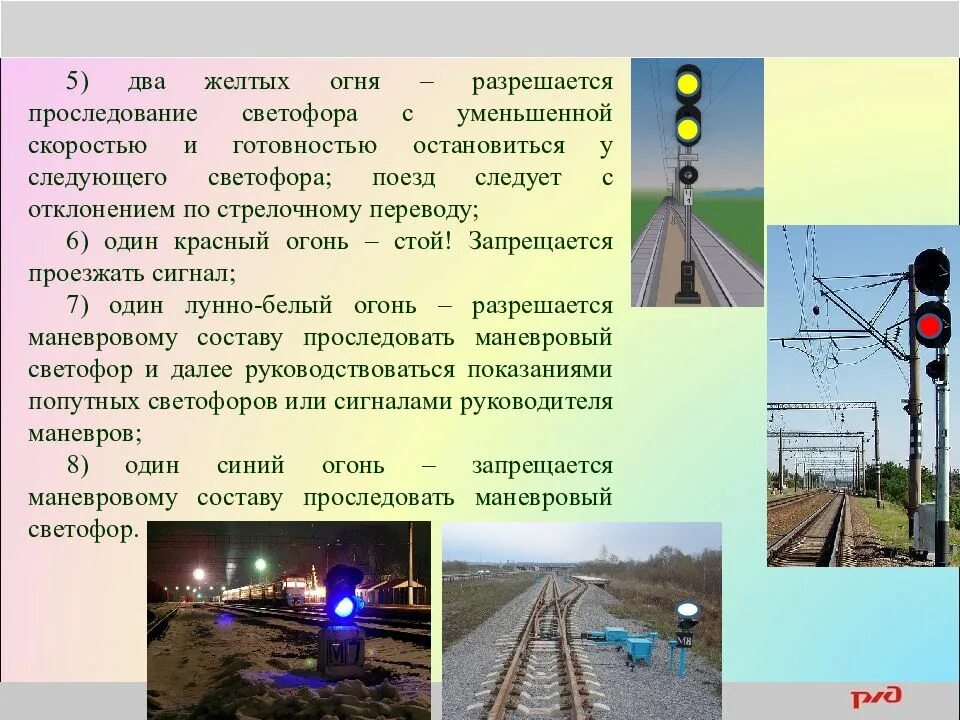 Огни светофоров на жд. Светофоры на железнодорожном транспорте. сигнализация светофоров на жд транспорте. сигналы светофора на жд. входные сигналы жд.