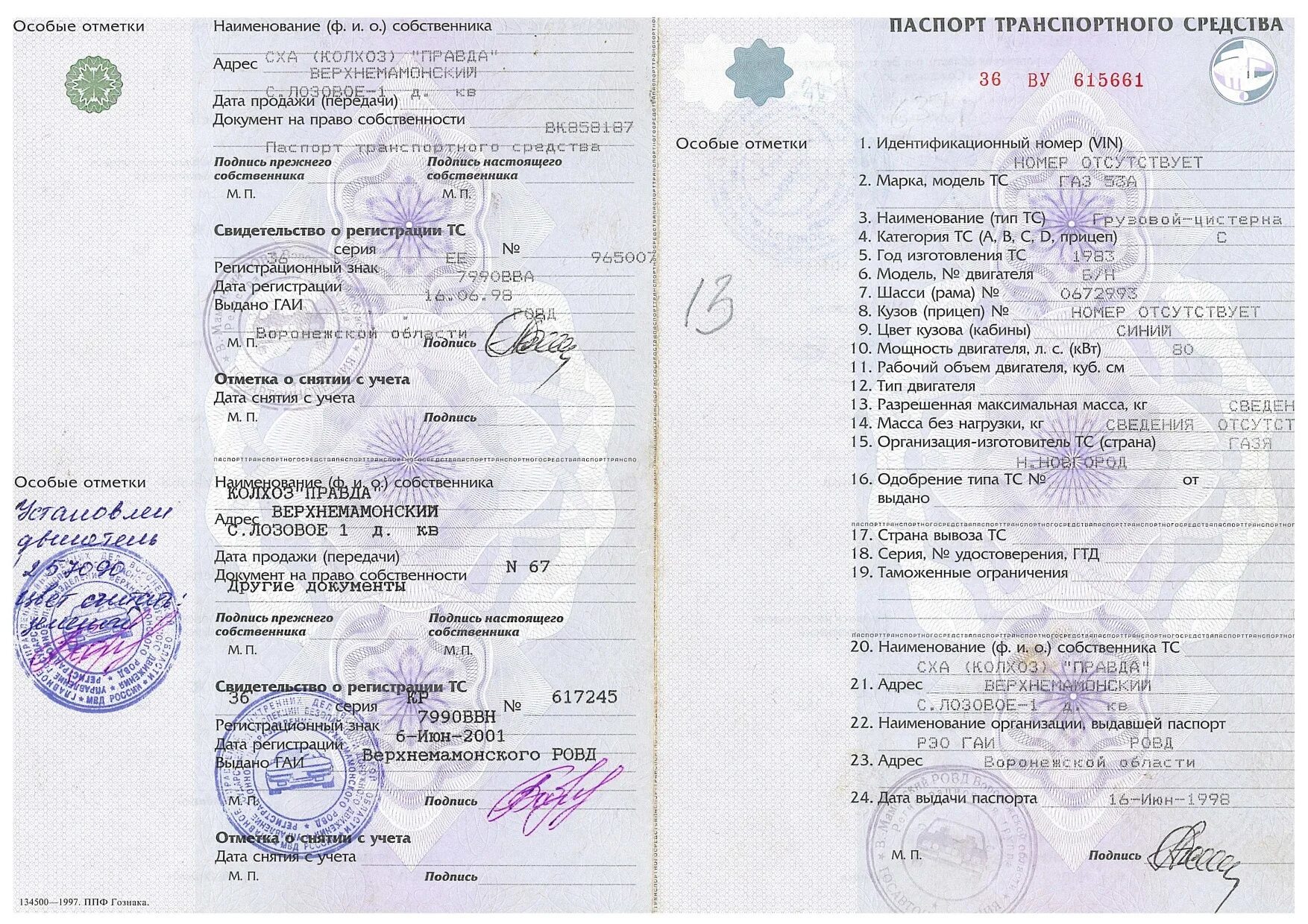 Можно ли продать автомобиль купленный в кредит. Документ на автомобиль птс. Птс банка. Машина в залоге но птс на руках. Птс международного образца.