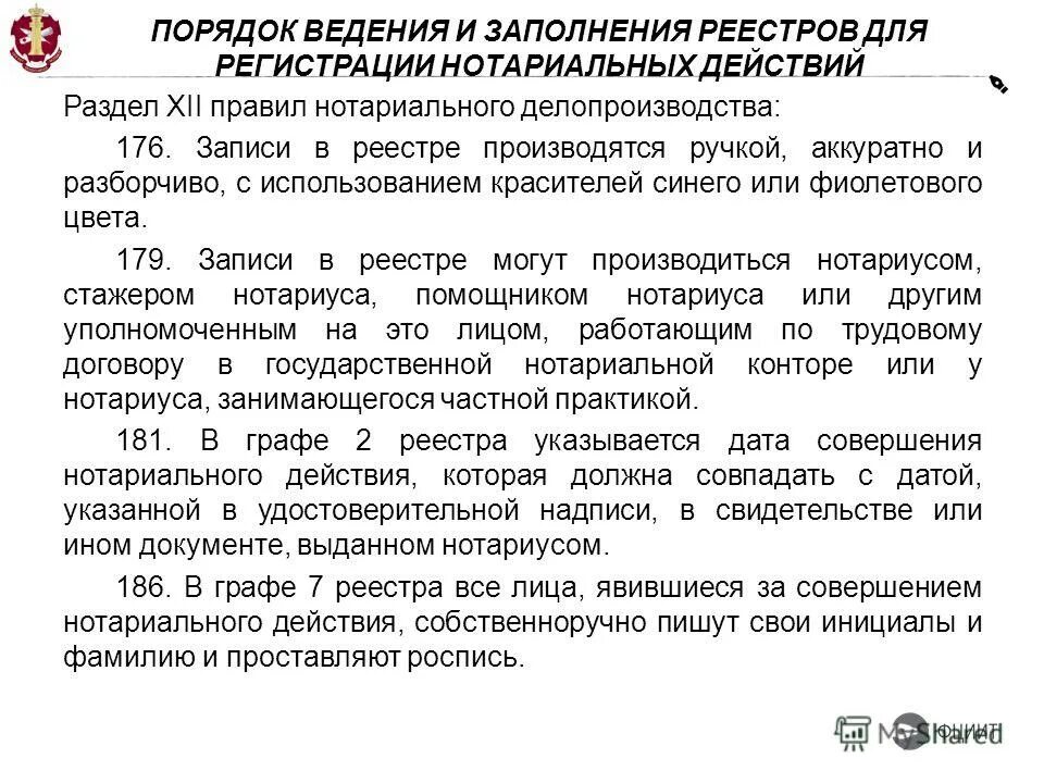 Порядок заполнения реестра. Порядок заполнения реестра. Реестр документов к разделу 7 декларации по ндс образец. Порядок заполнения реестра. Реестр входящей и исходящей корреспонденции.