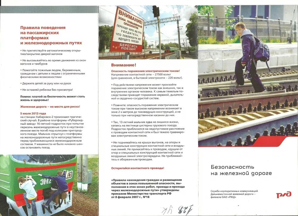 Плакаты по безопасности на железной дороге. Правило поведение на железнодорожном транспорте. Листовки железнодорожный. Буклет железная дорога. Железная дорога зона повышенной опасности.