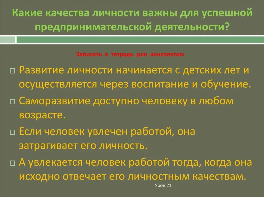 Какие качества необходимы для успешной деятельности