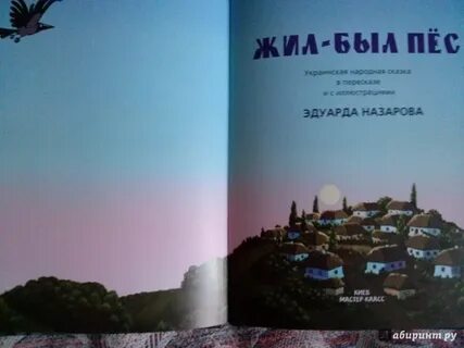 Жил был пес книга